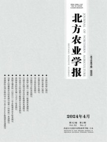 北方农业学报